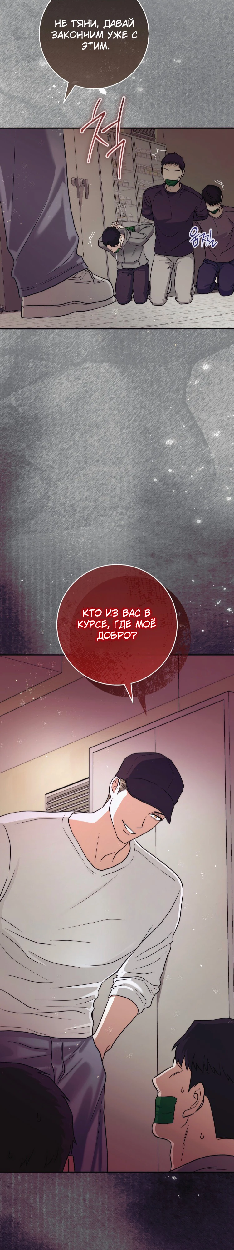 Страница 11 главы 9 манги Муравейник