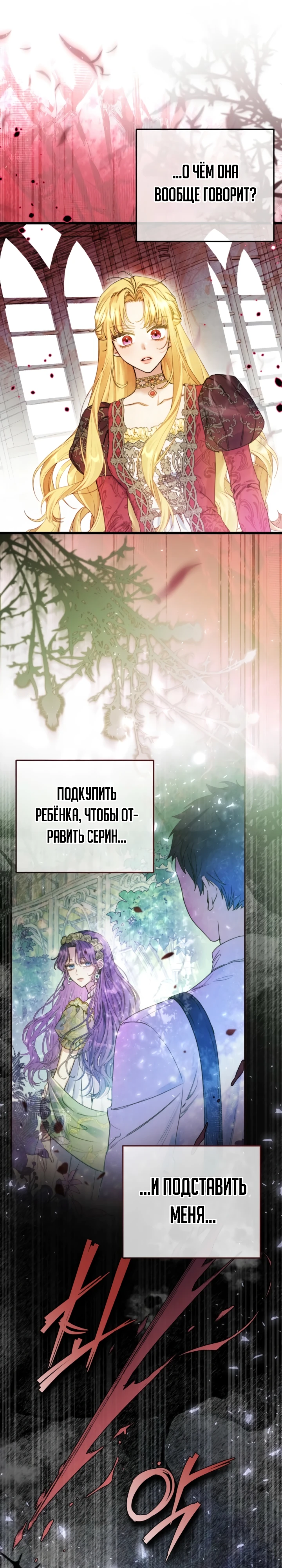 Страница 11 главы 9 манги Злодейка — миллионерша-решала