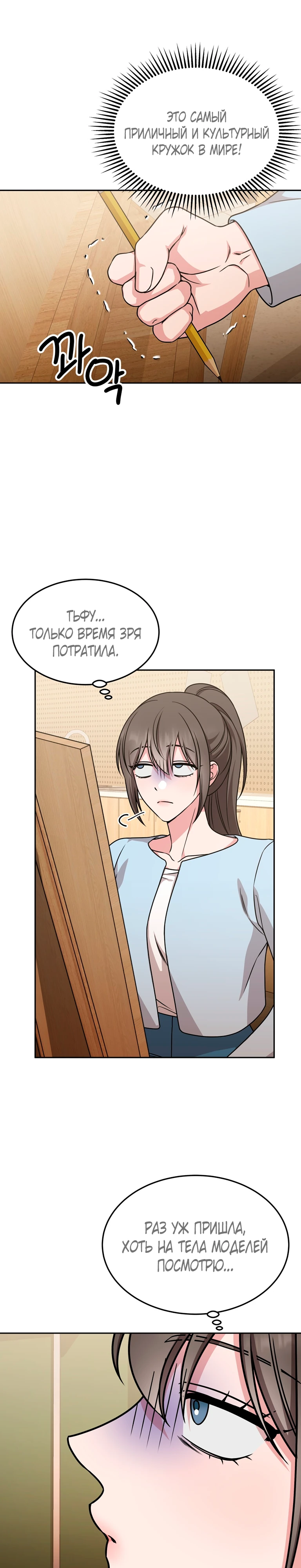 Страница 11 главы 9 манги Ты хочешь быть непристойным со мной?