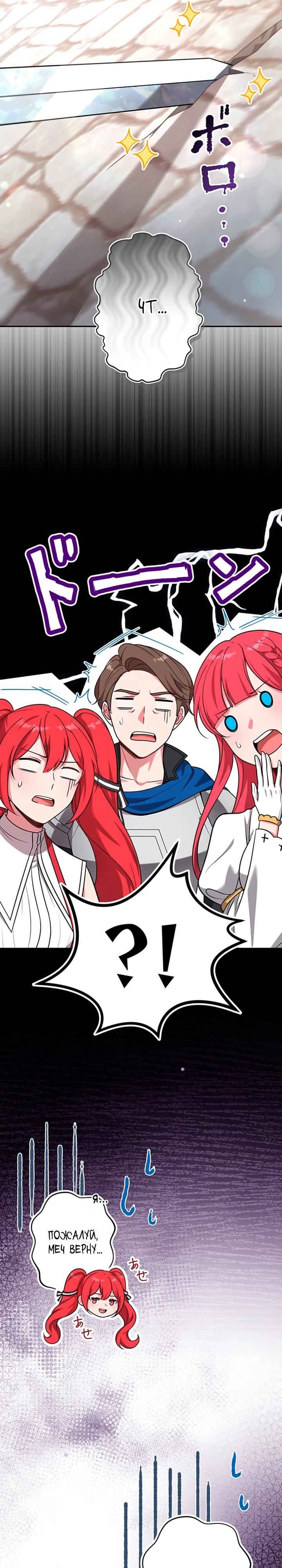 Страница 11 главы 9 манги Я переродился злодеем-статистом в мире игры