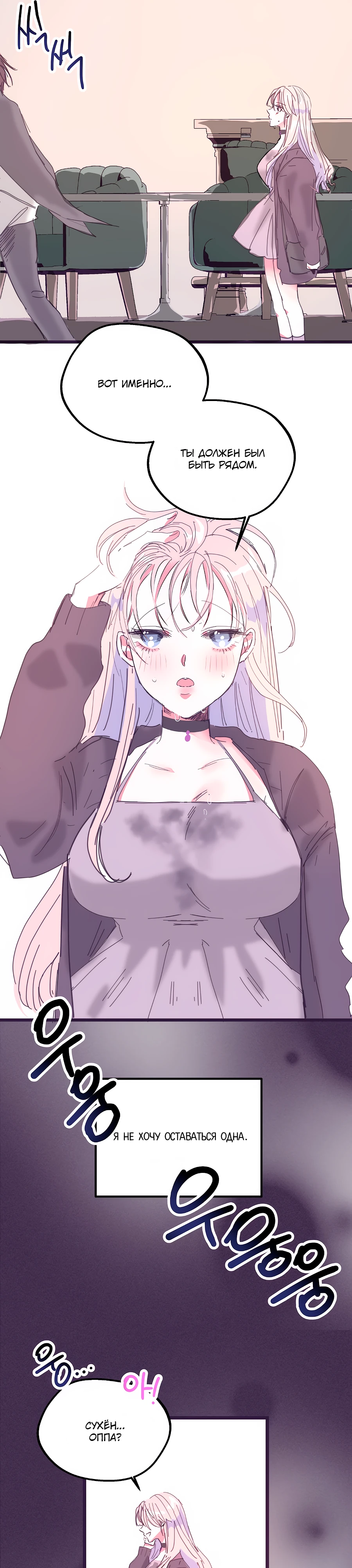 Страница 11 главы 9 манги Невинность и грязная любовь