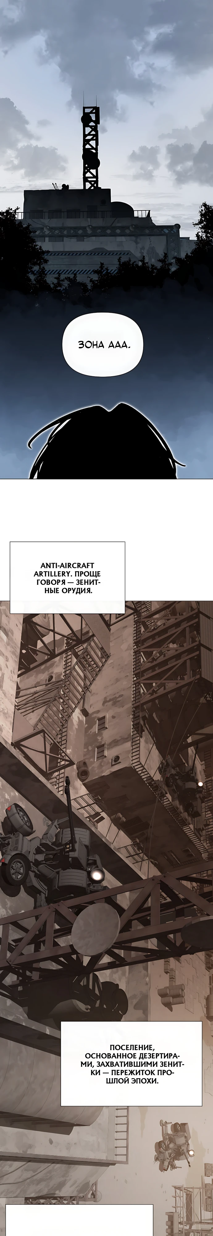Страница 11 главы 9 манги Я - почтальон апокалипсиса