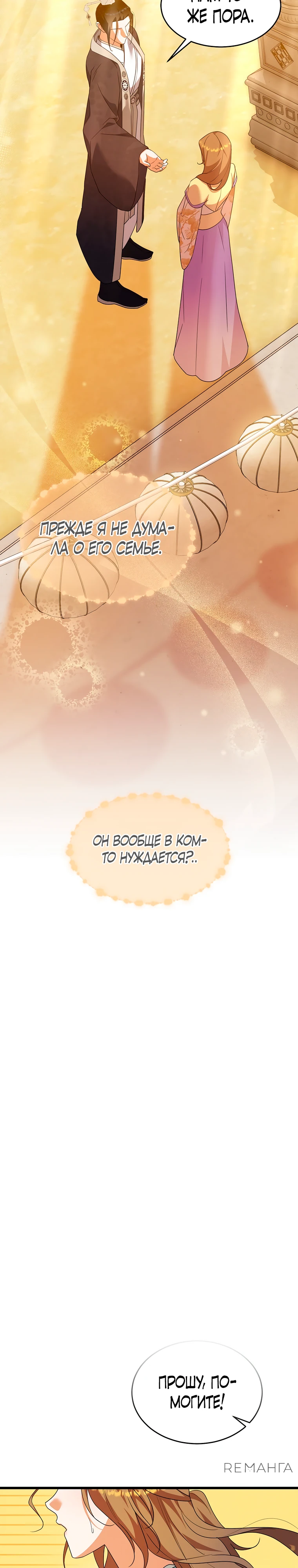 Страница 11 главы 9 манги Мой жестокий муж вернулся к жизни