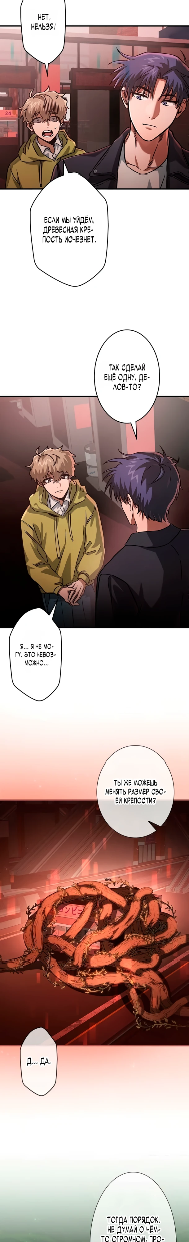 Страница 12 главы 9 манги Я не хочу быть сильным / Regressors dont want to become strong