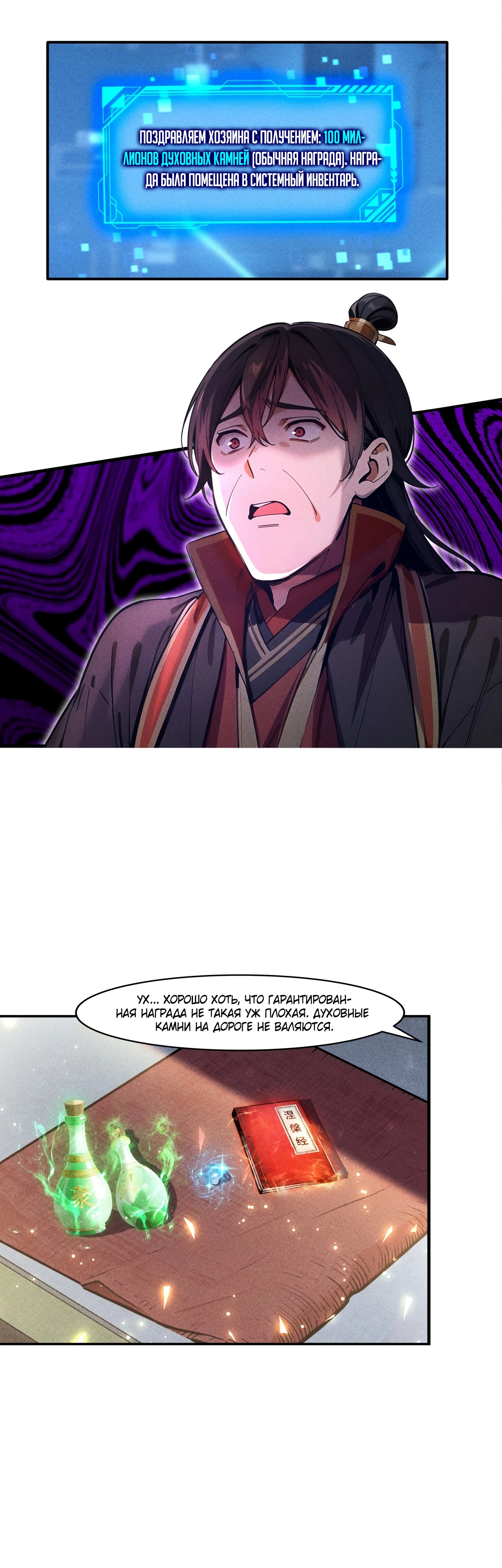 Страница 12 главы 9 манги Начало с миллиардом духовных камней: я купил мир фэнтези