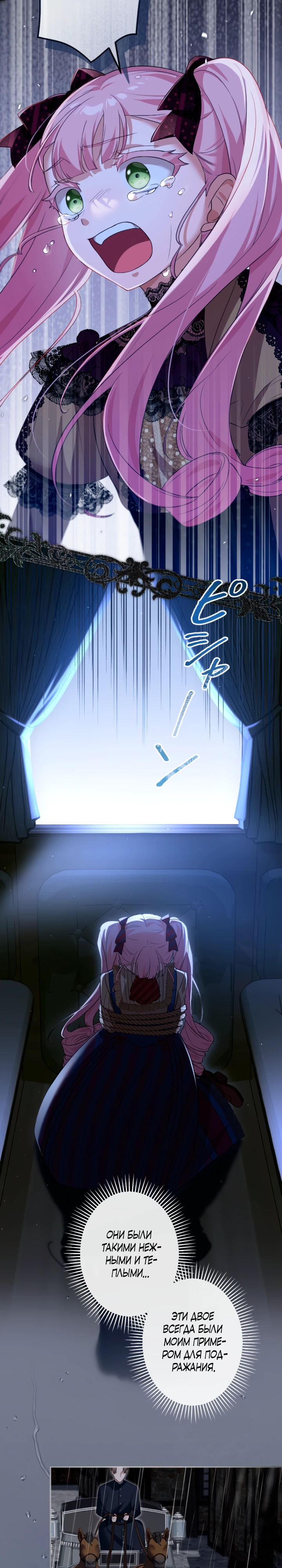 Страница 12 главы 9 манги Как выжить, будучи мачехой-злодейкой