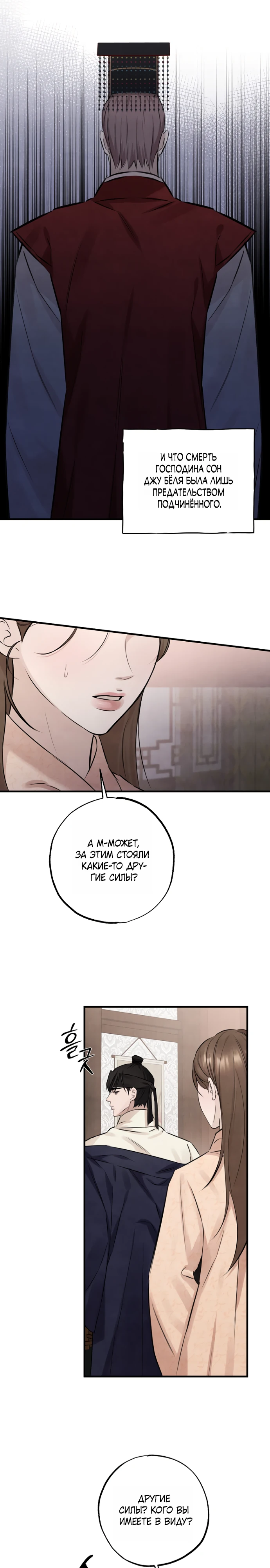 Страница 12 главы 9 манги Жена учителя