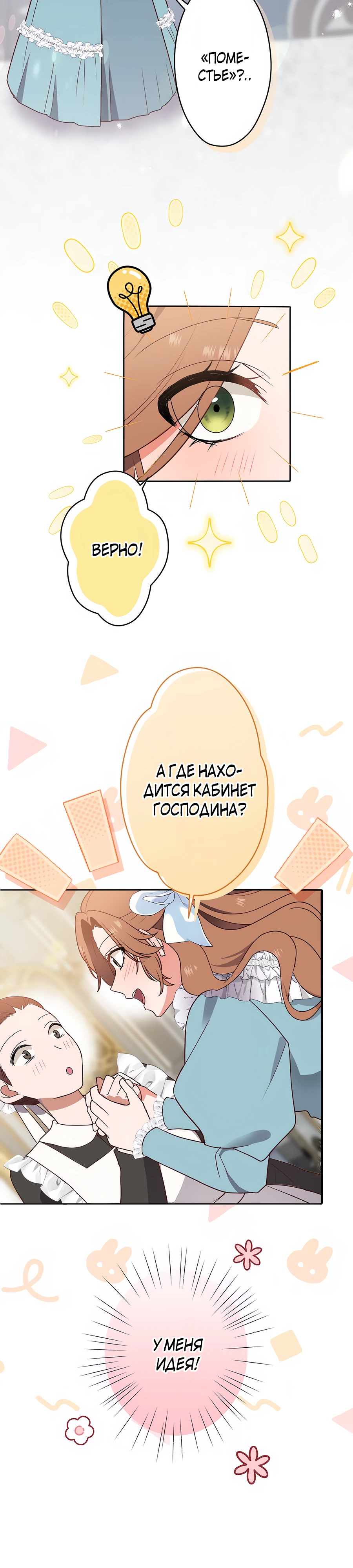 Страница 12 главы 9 манги Мужчина, с которым я провела ночь, оказался моим женихом