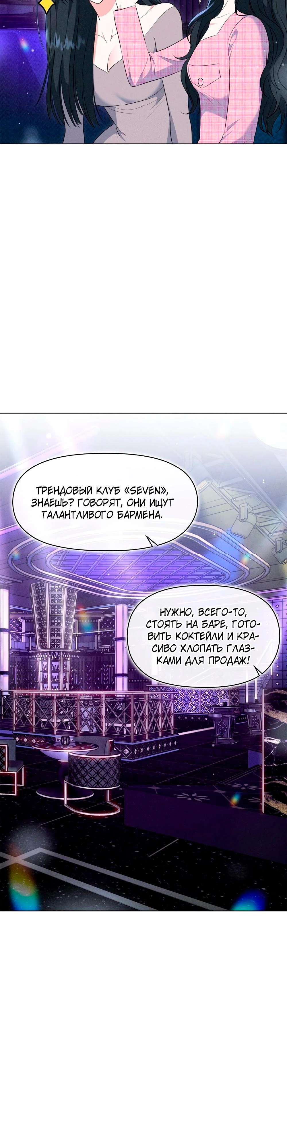 Страница 12 главы 9 манги У вас проблемы, мистер!