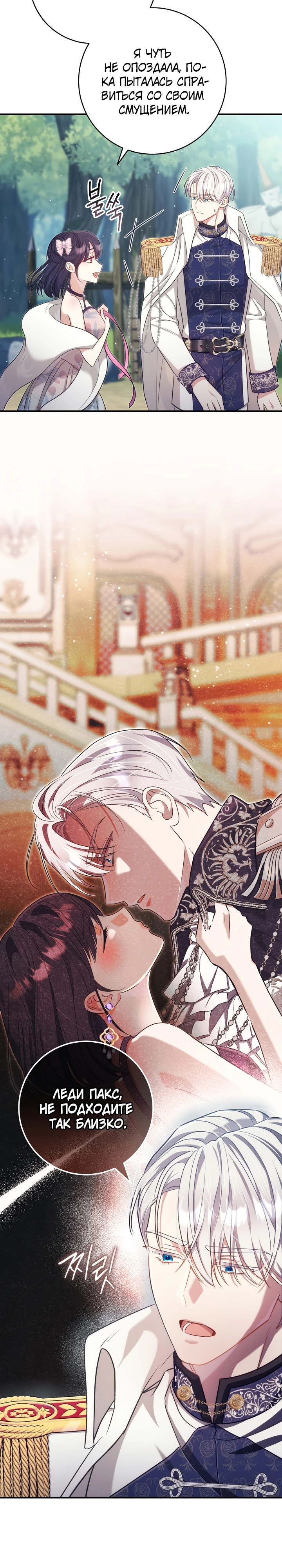 Страница 12 главы 9 манги Принц для тебя