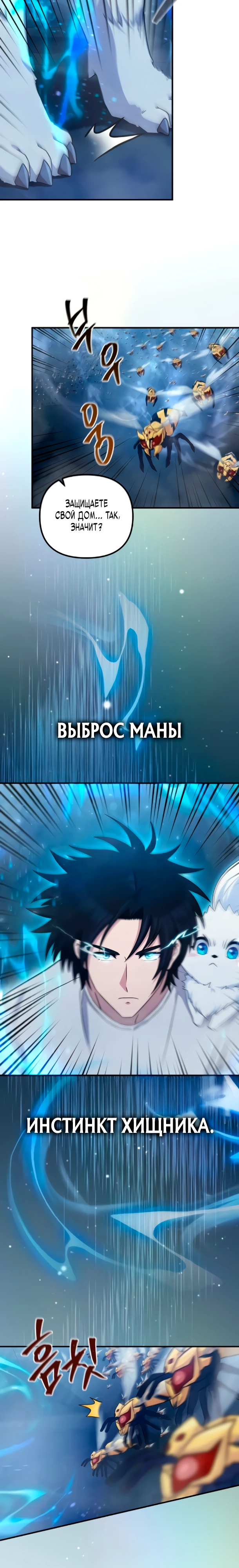Страница 12 главы 9 манги Современная жизнь сильнейшего