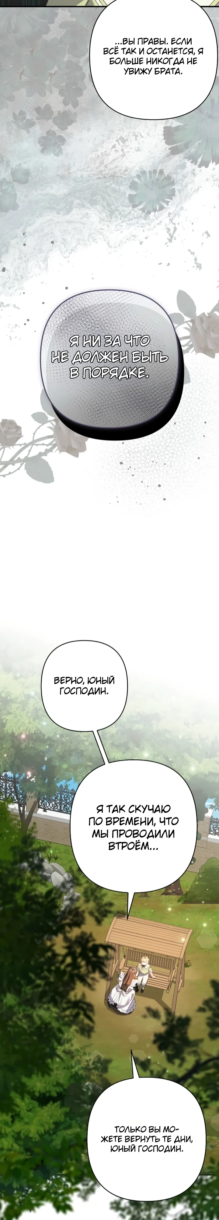 Страница 12 главы 9 манги Я притворилась беременной, но муж вернулся