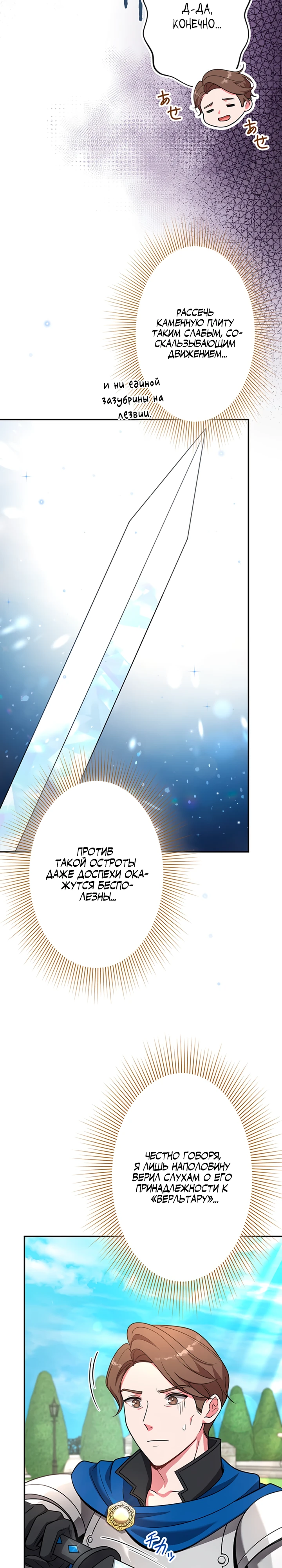 Страница 12 главы 9 манги Я переродился злодеем-статистом в мире игры