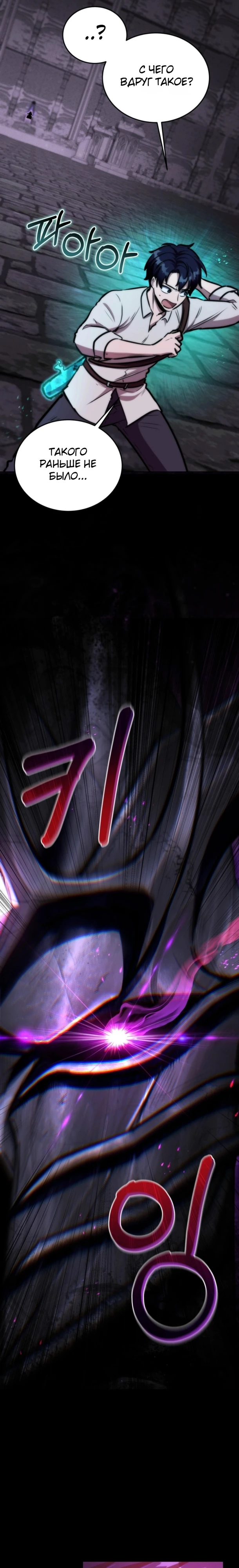 Страница 12 главы 9 манги Рыцарь дубинки Дан