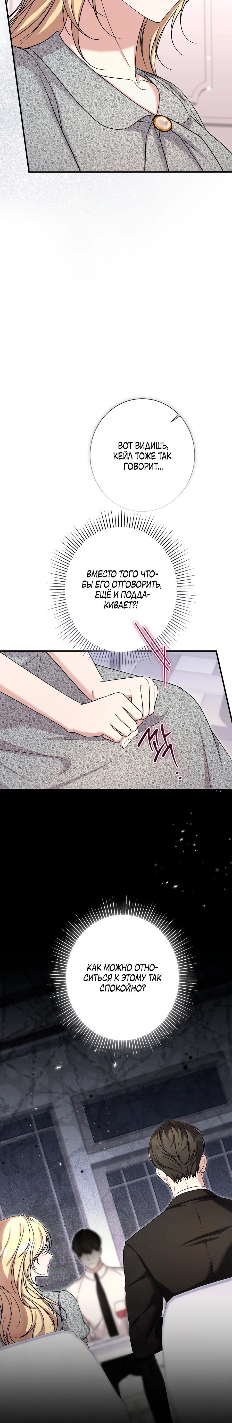Страница 12 главы 9 манги Леди слишком любопытна