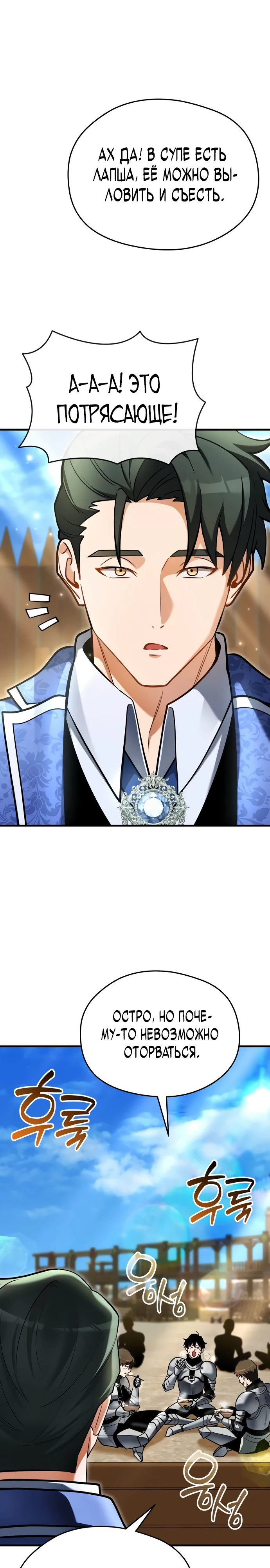 Страница 12 главы 9 манги Лорд другого мира всех накормит