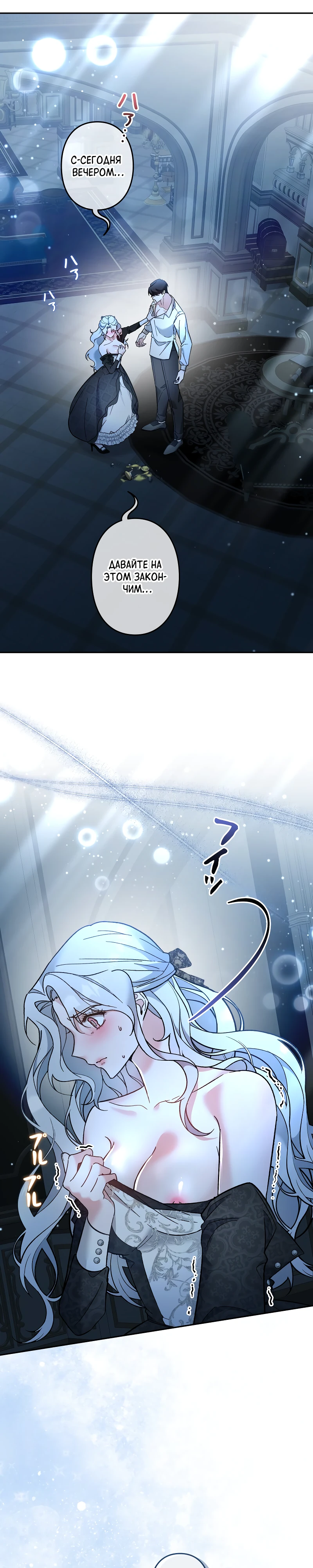 Страница 12 главы 9 манги Бывшая молодая леди попала в ловушку судьбы
