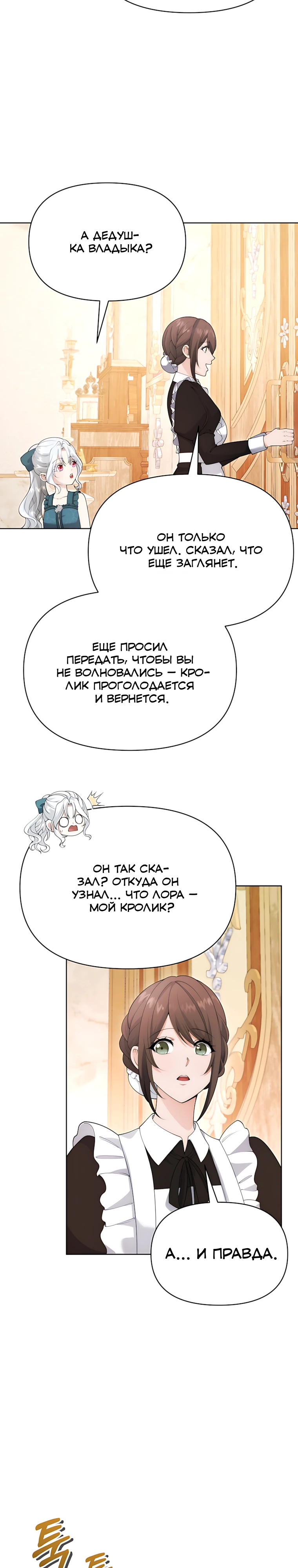 Страница 12 главы 9 манги Младшая дочь северного герцога с ошибкой в настройках