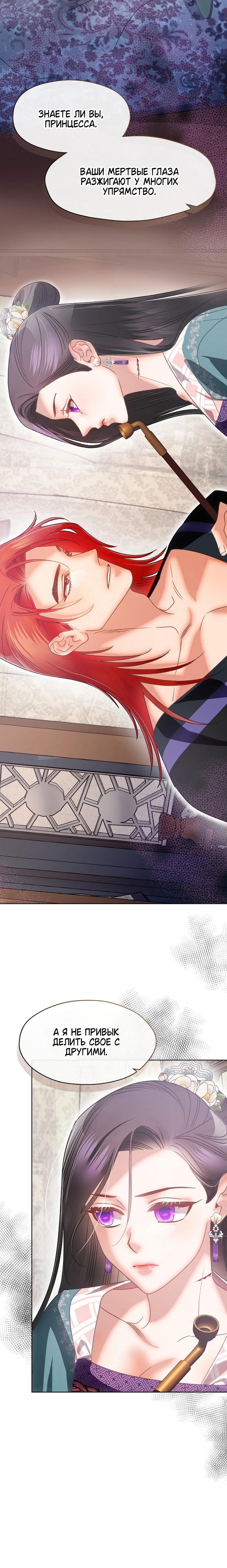 Страница 12 главы 9 манги Ночь зверя