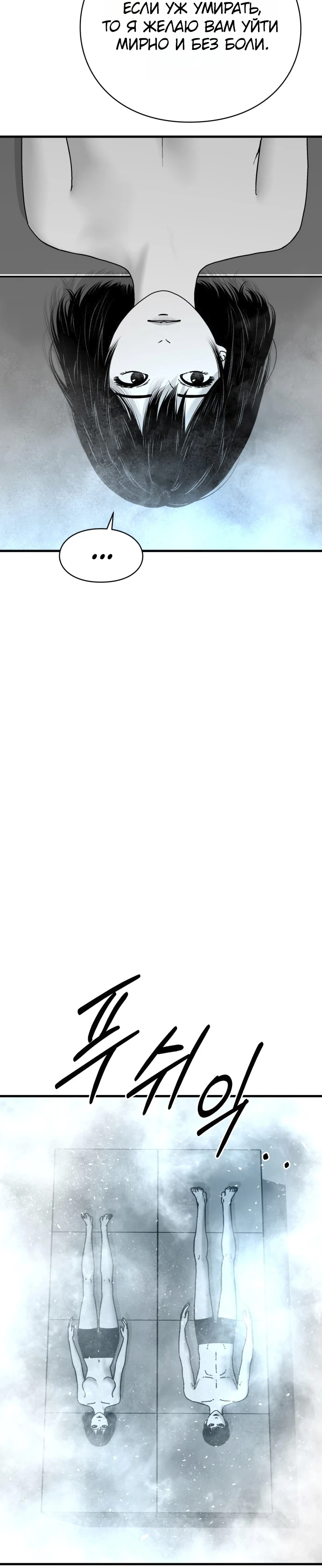 Страница 12 главы 9 манги Тело / The Body