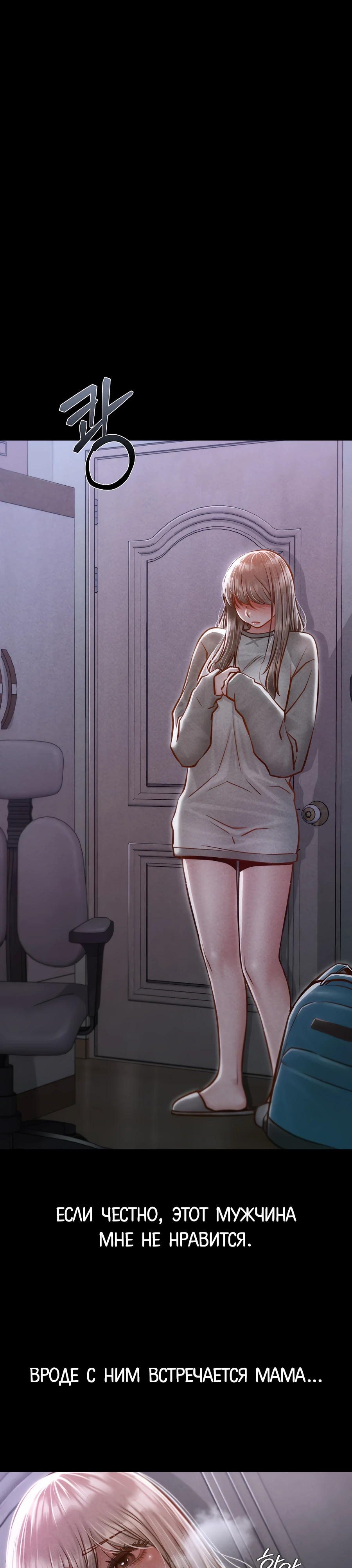 Страница 12 главы 9 манги Вилла "Рай" / Paradise Villa