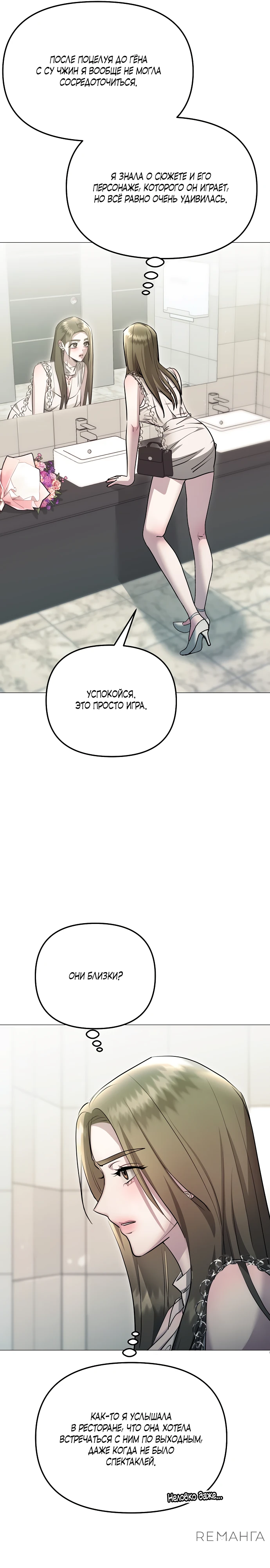 Страница 12 главы 9 манги Соблазнить друга
