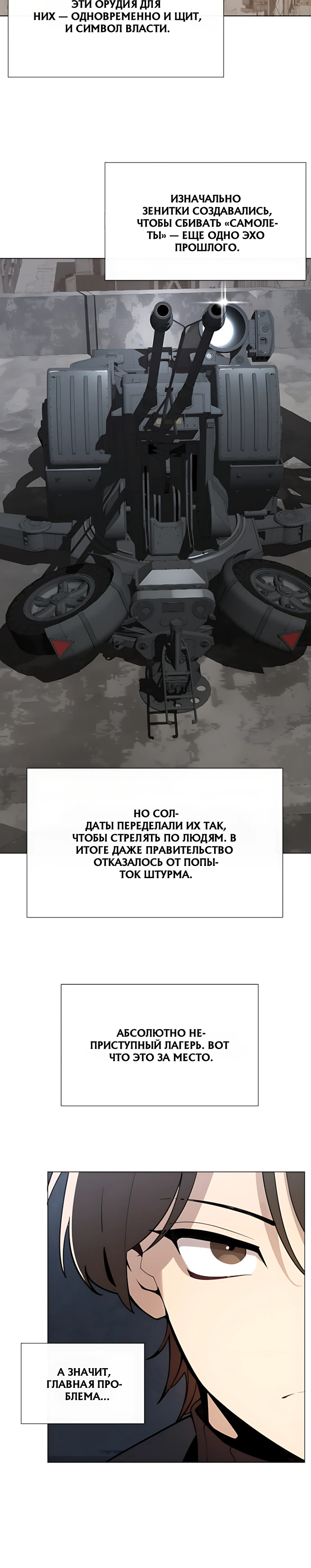 Страница 12 главы 9 манги Я - почтальон апокалипсиса