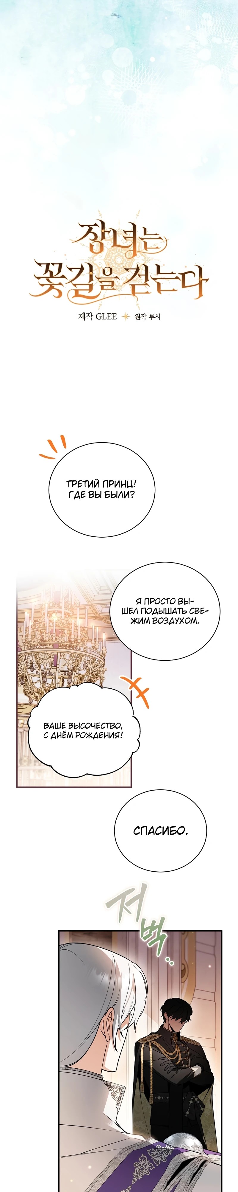 Страница 12 главы 9 манги Старшая дочь идёт по цветочной дорожке