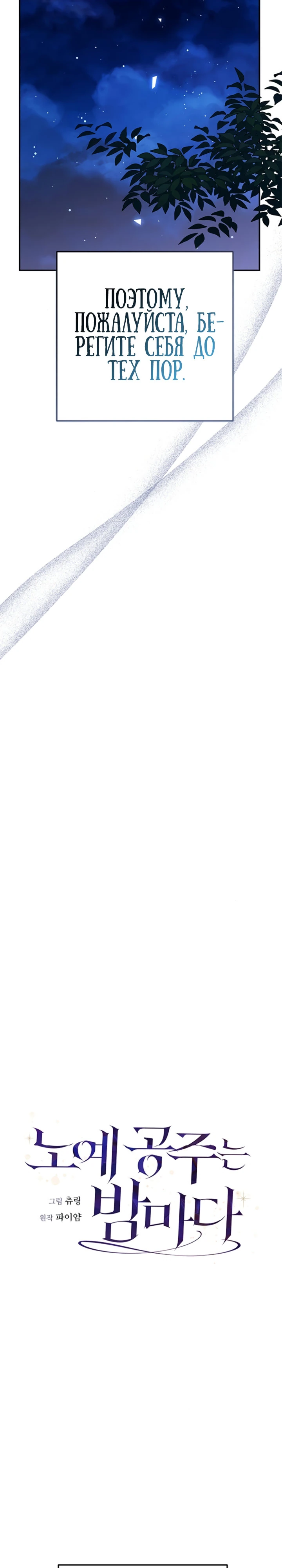 Страница 12 главы 9 манги Ночная жизнь рабыней-принцессы / Every Night with the Slave Princess