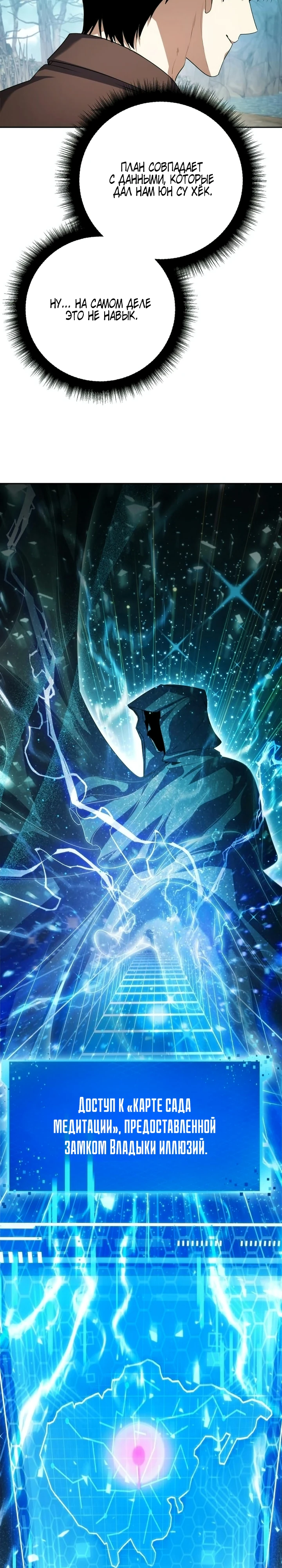 Страница 12 главы 9 манги Монстры против монстров