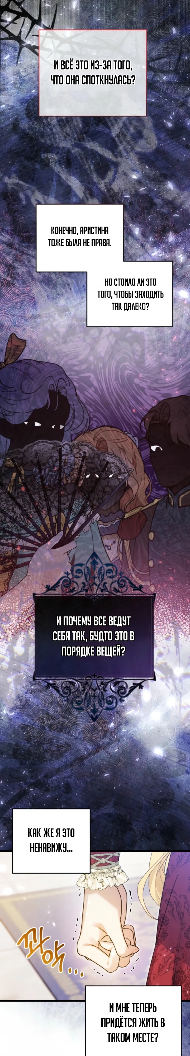 Страница 12 главы 9 манги Злодейка — миллионерша-решала