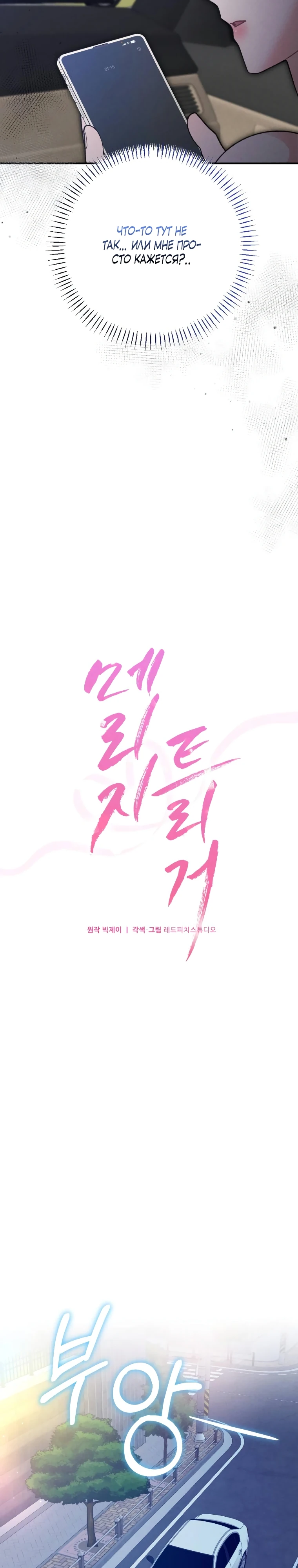 Страница 12 главы 9 манги Триггер брака