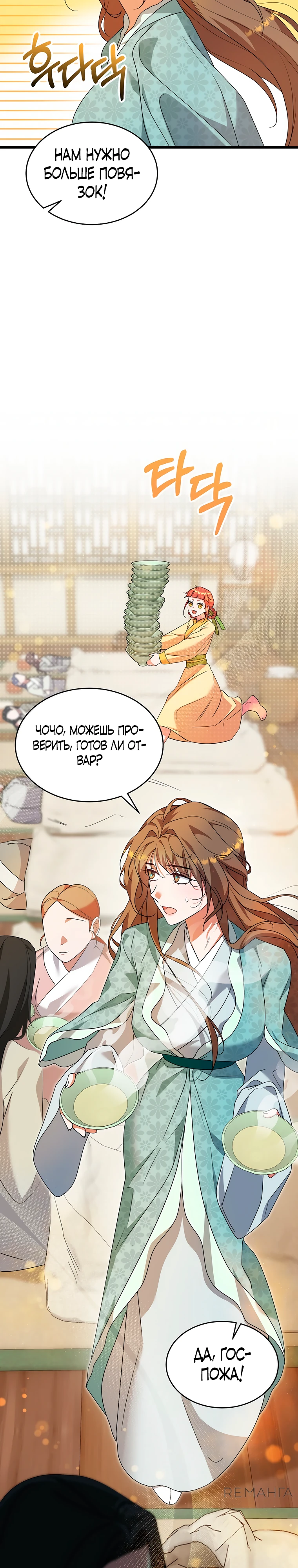 Страница 12 главы 9 манги Мой жестокий муж вернулся к жизни