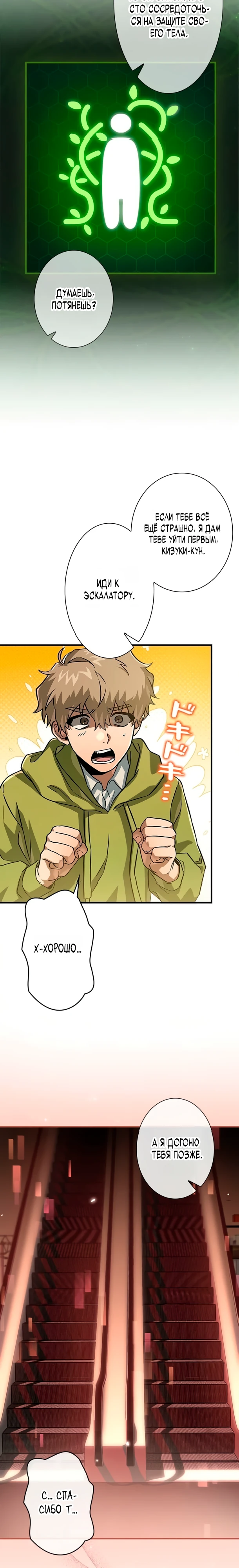 Страница 13 главы 9 манги Я не хочу быть сильным / Regressors dont want to become strong