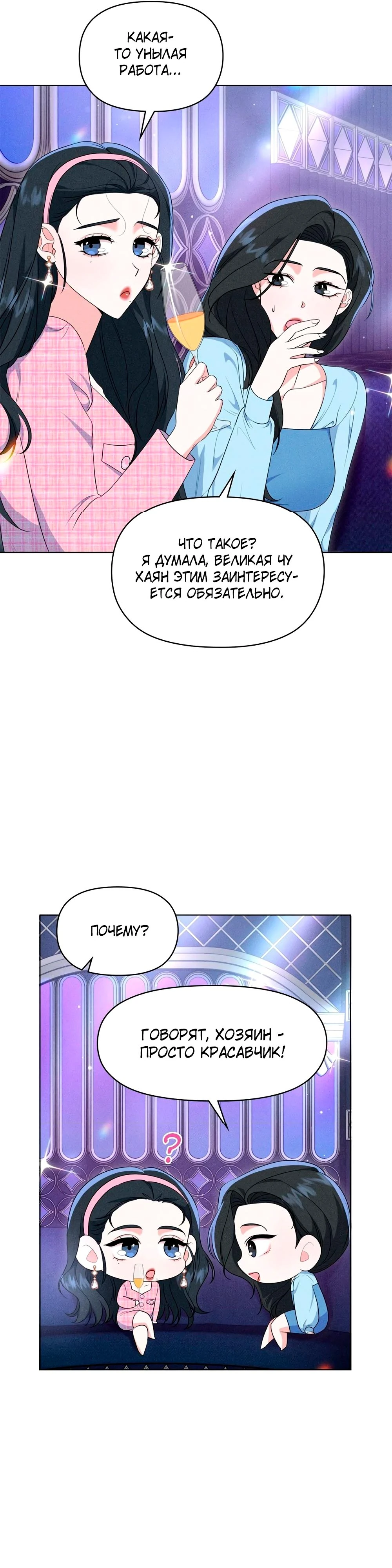Страница 13 главы 9 манги У вас проблемы, мистер!