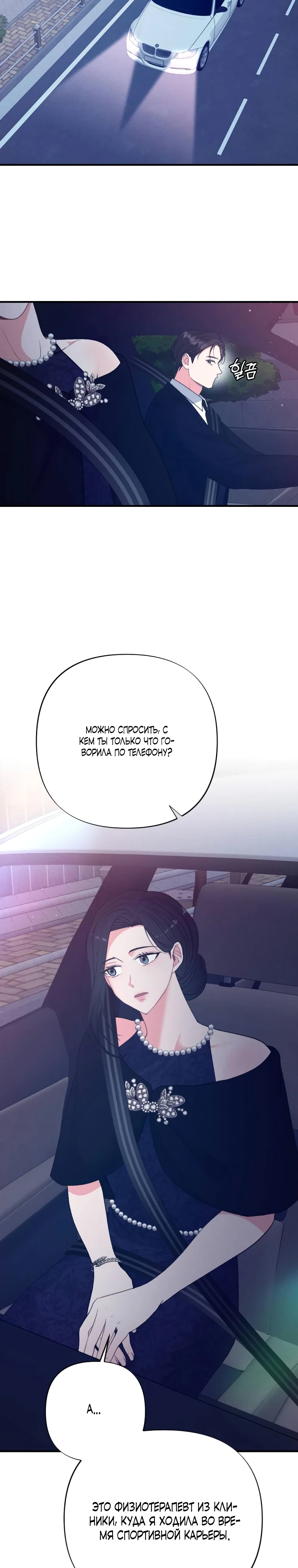 Страница 13 главы 9 манги Триггер брака
