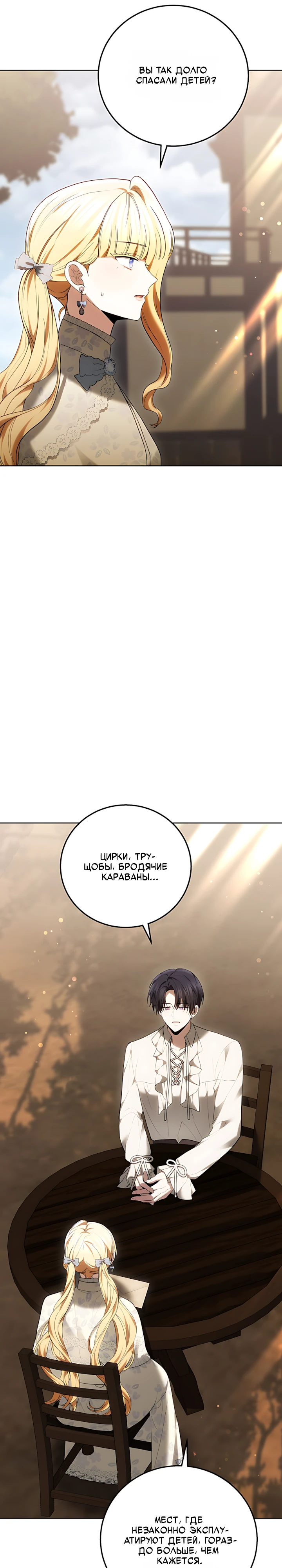 Страница 13 главы 9 манги Главные герои расстались