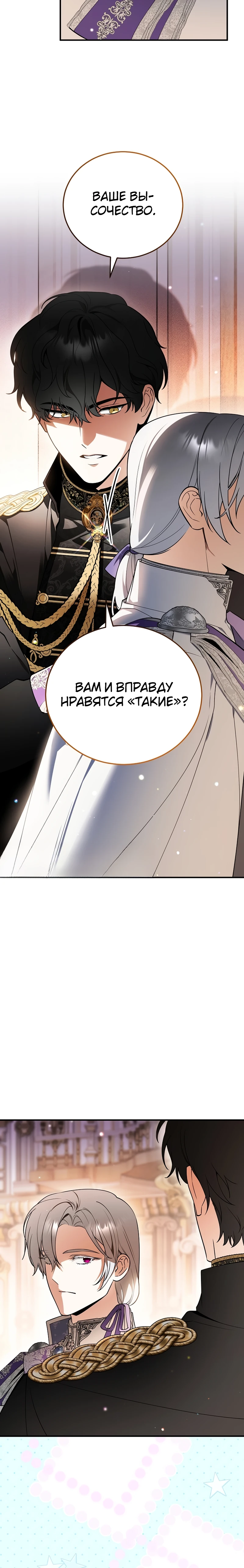 Страница 13 главы 9 манги Старшая дочь идёт по цветочной дорожке