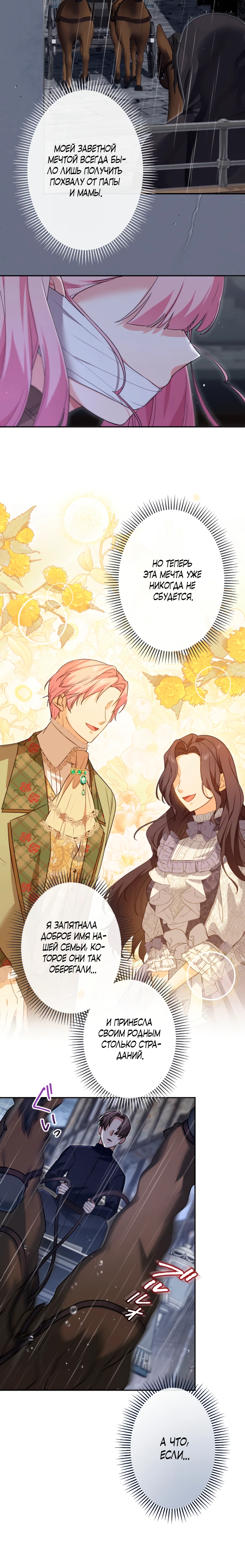 Страница 13 главы 9 манги Как выжить, будучи мачехой-злодейкой