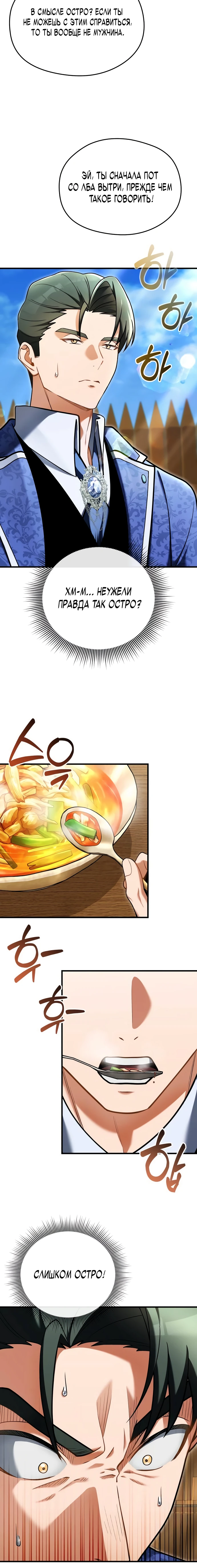 Страница 13 главы 9 манги Лорд другого мира всех накормит
