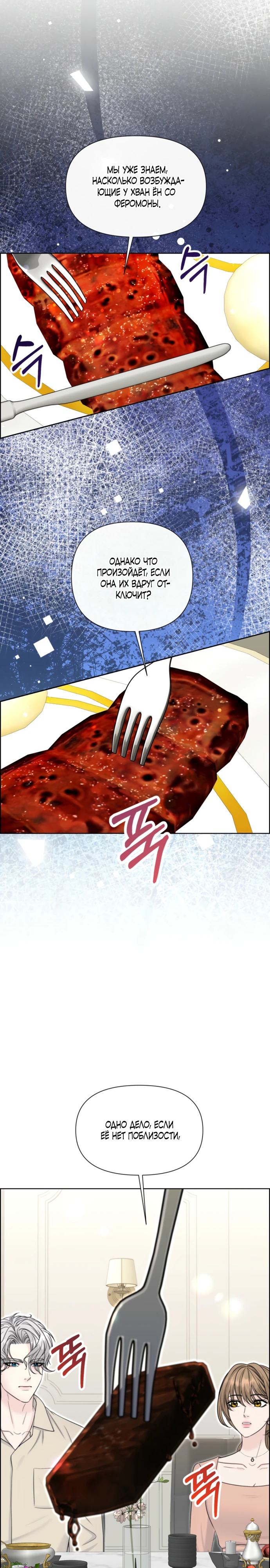 Страница 13 главы 9 манги Омега между двух альф