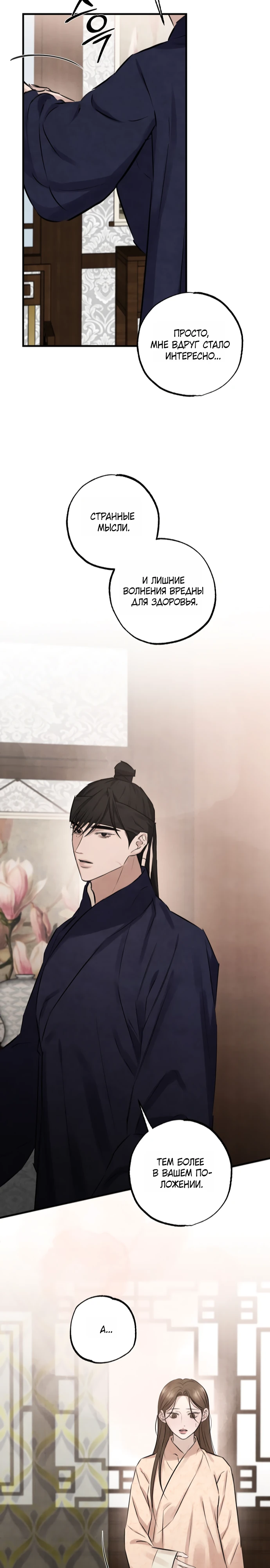 Страница 13 главы 9 манги Жена учителя