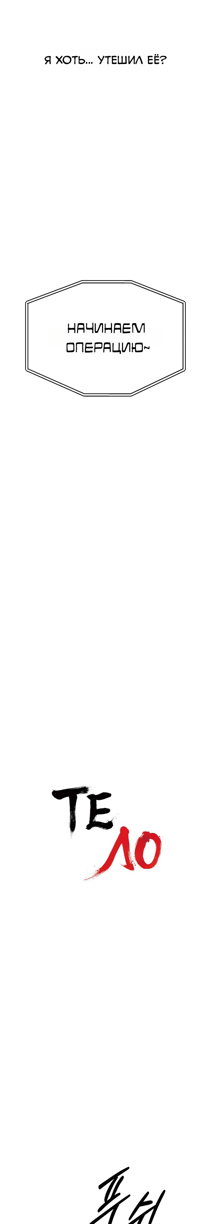 Страница 13 главы 9 манги Тело / The Body