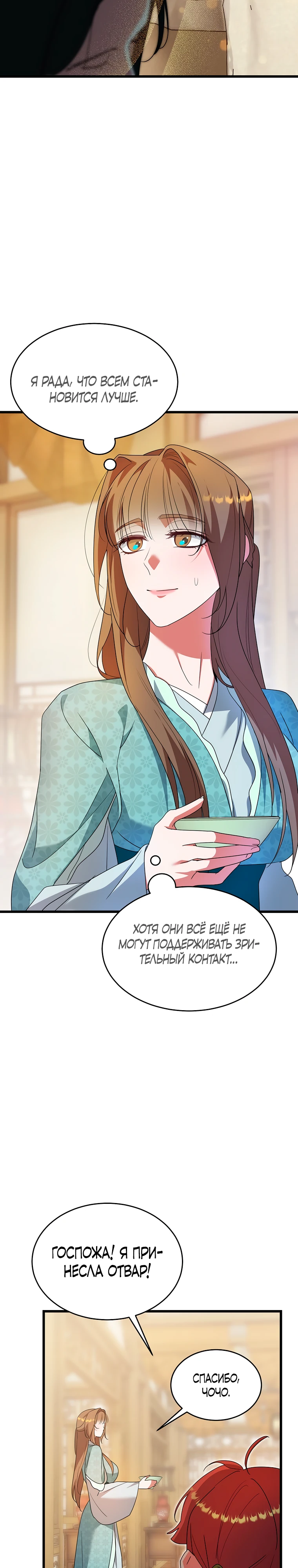 Страница 13 главы 9 манги Мой жестокий муж вернулся к жизни