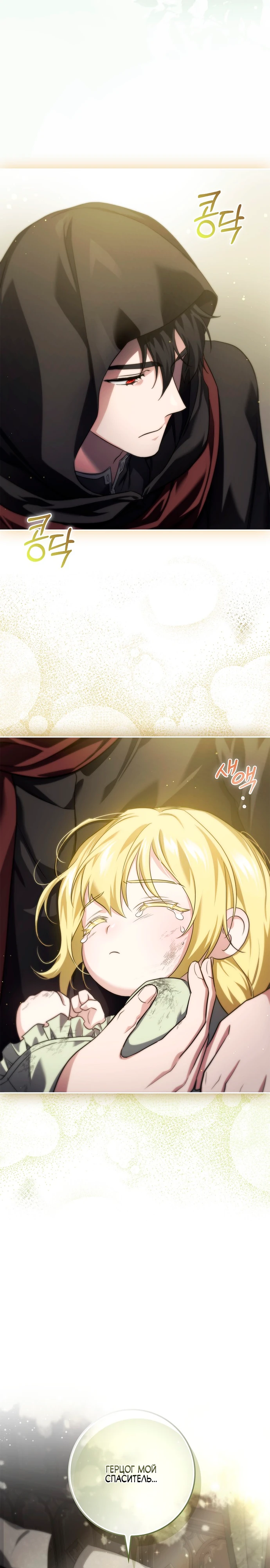 Страница 13 главы 9 манги Фальшивая дочь злодея: миссия пятилетней шпионки / I am a 5-year-old spy who kidnapped a villain