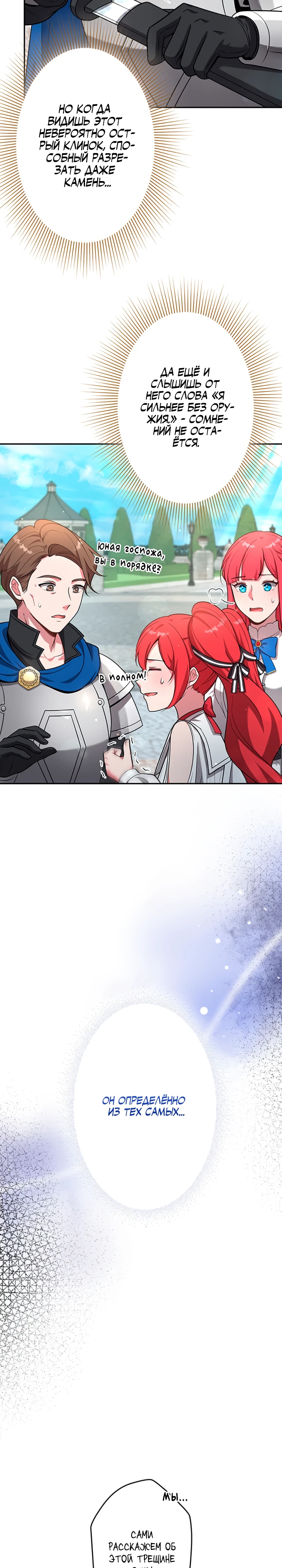 Страница 13 главы 9 манги Я переродился злодеем-статистом в мире игры