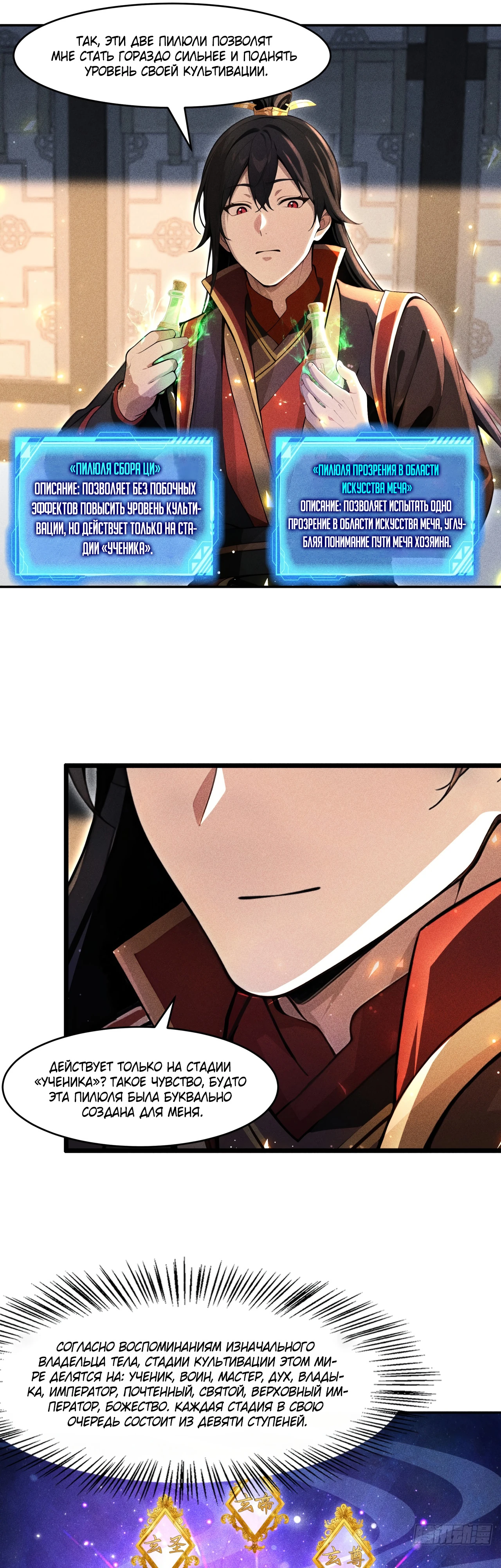 Страница 13 главы 9 манги Начало с миллиардом духовных камней: я купил мир фэнтези