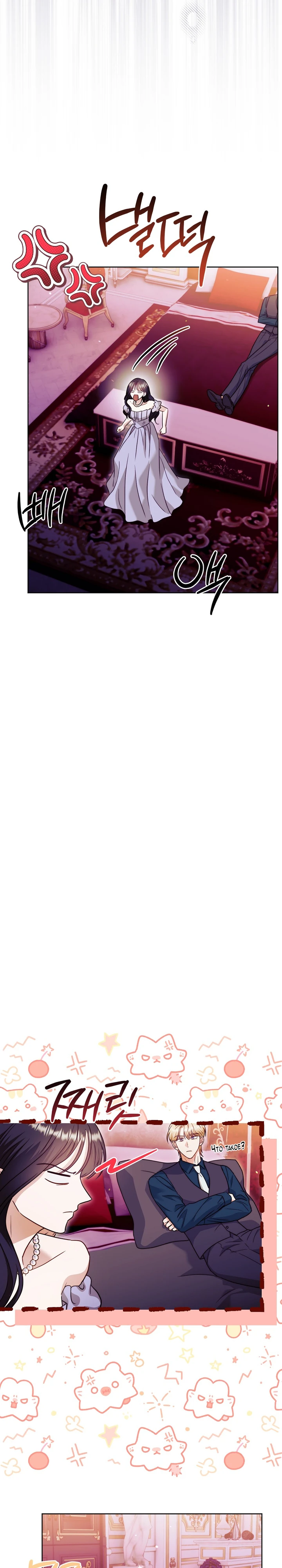 Страница 13 главы 9 манги В ловушке с чертовым врагом