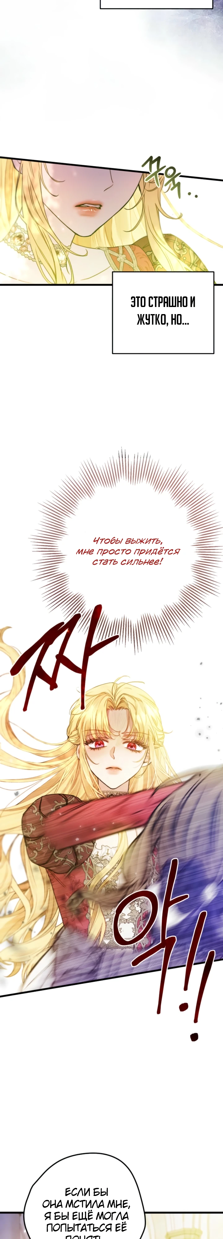 Страница 13 главы 9 манги Злодейка — миллионерша-решала