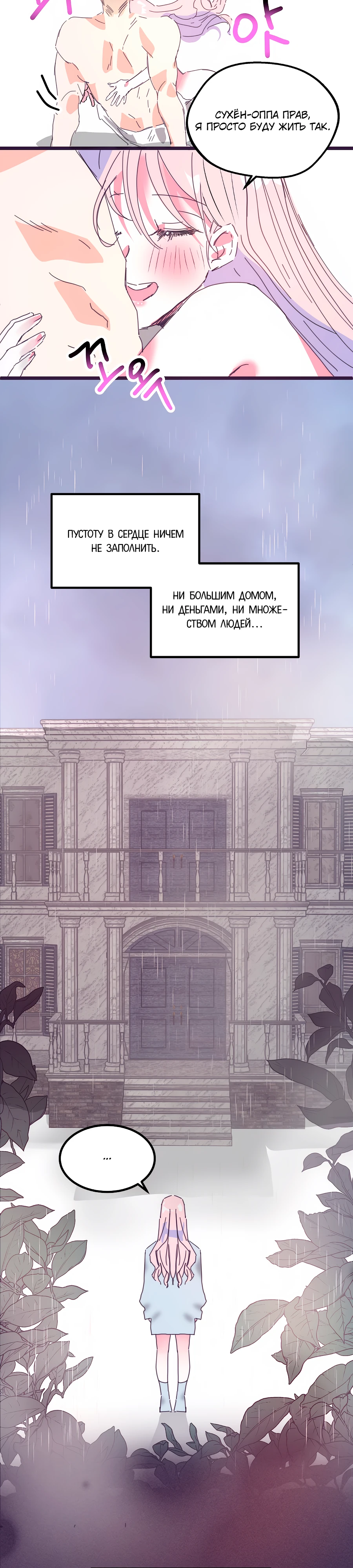 Страница 13 главы 9 манги Невинность и грязная любовь